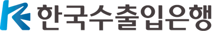 한국수출입은행